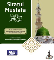 Siratul Mustafa (pbuh)