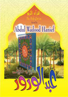 The Holy Quran - Sheikh Abdul Wadood Hanief