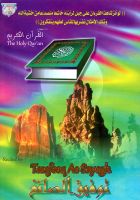 The Holy Qur�an - Tawfeeq As Sayegh