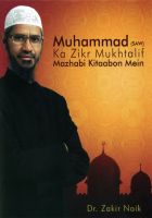 Muhammad (SAW) Ka Zikr Mukhtalif Mazhabi Kitaabun Mein (Urdu)
